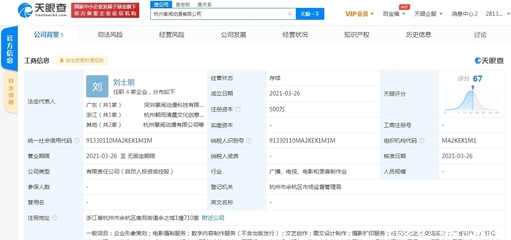 掌閱杭州落子動漫新公司，加碼數(shù)字內(nèi)容生態(tài)布局